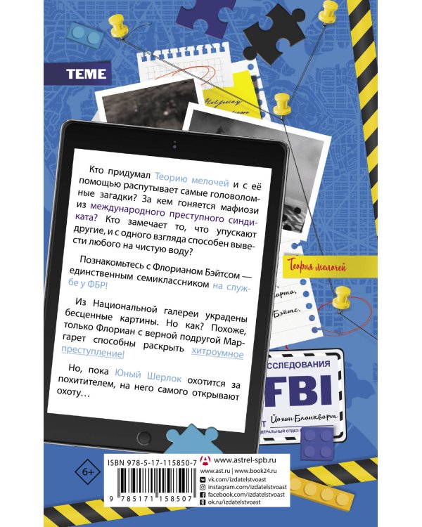 Флориан Бэйтс и похищенные шедевры