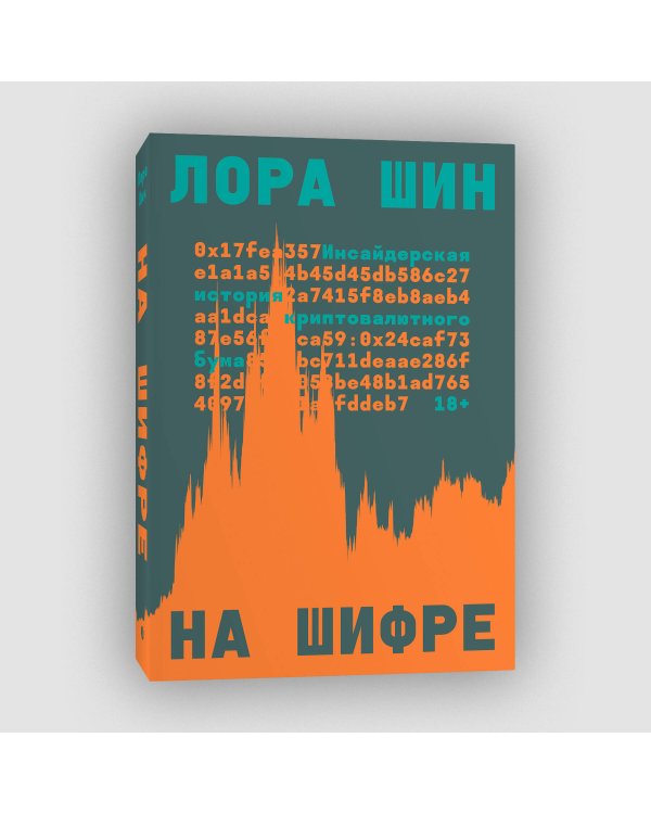 На шифре
