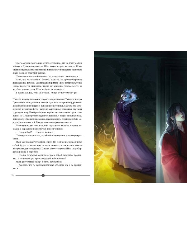 Злодейский путь!.. Том 4