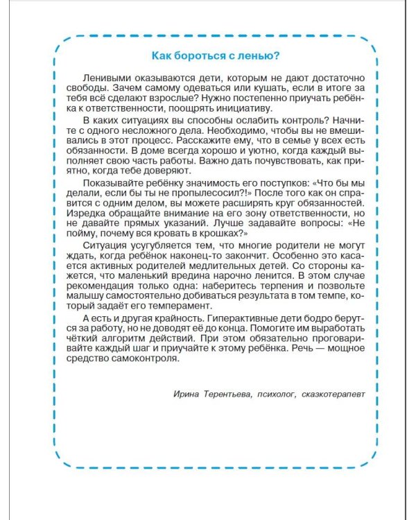 Сказки от лени