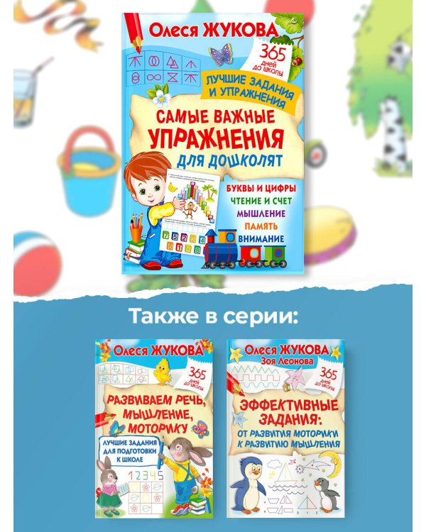 Самые важные упражнения для дошколят