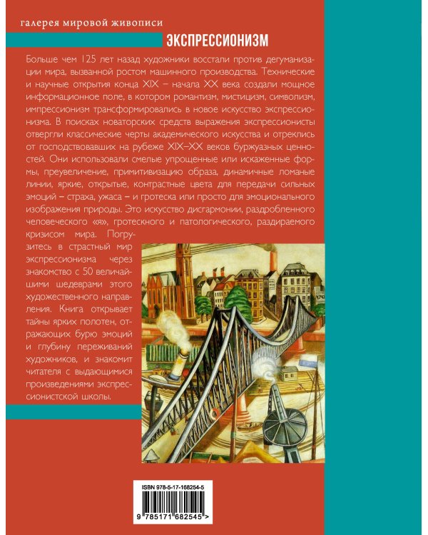 Экспрессионизм