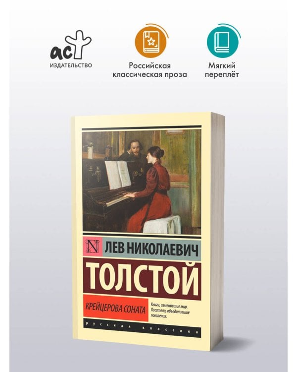Крейцерова соната