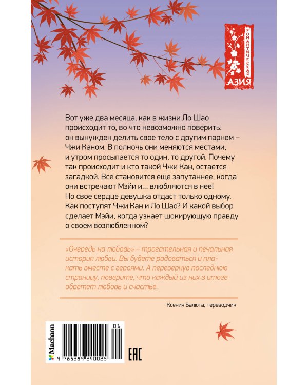 Очередь на любовь