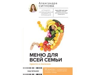 Меню для всей семьи. Просто и ..