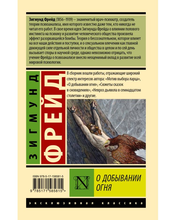 О добывании огня