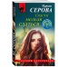Дополнительное изображение книги «Спасти нельзя сдаться»