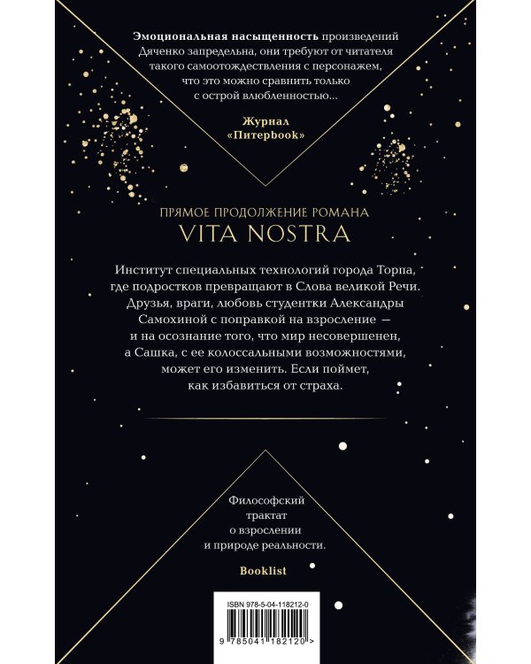 Vita Nostra: Работа над ошибками