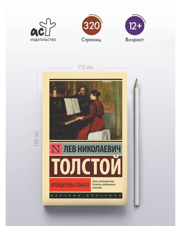 Крейцерова соната