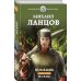 Героическая фантастика. Только новинки! Помещик. Книга вторая. Новик