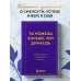 Дополнительное изображение книги «Ты можешь больше, чем думаешь. Мудрые мысли незаурядных женщин»