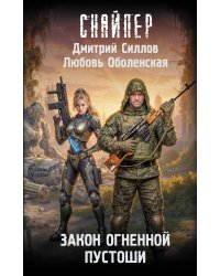 Закон Огненной пустоши