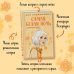 Комплект из 2-х книг: Самая белая ночь + Любовь под напряжением