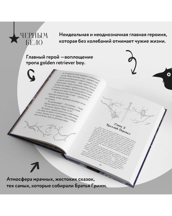 Имя ей Хель