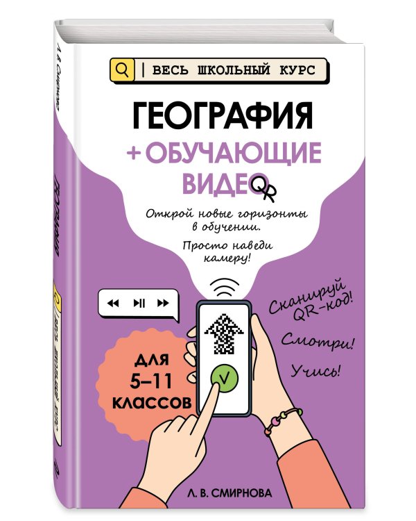География (+ обучающие видео)_