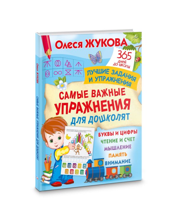 Самые важные упражнения для дошколят