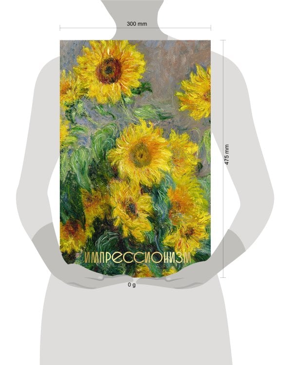 Импрессионизм