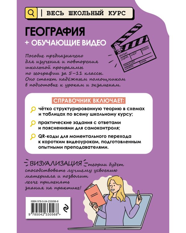 География (+ обучающие видео)_
