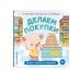 Дополнительное изображение книги «Делаем покупки»