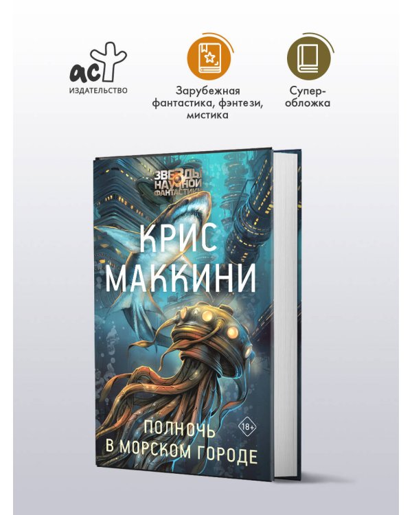 Полночь в Морском городе