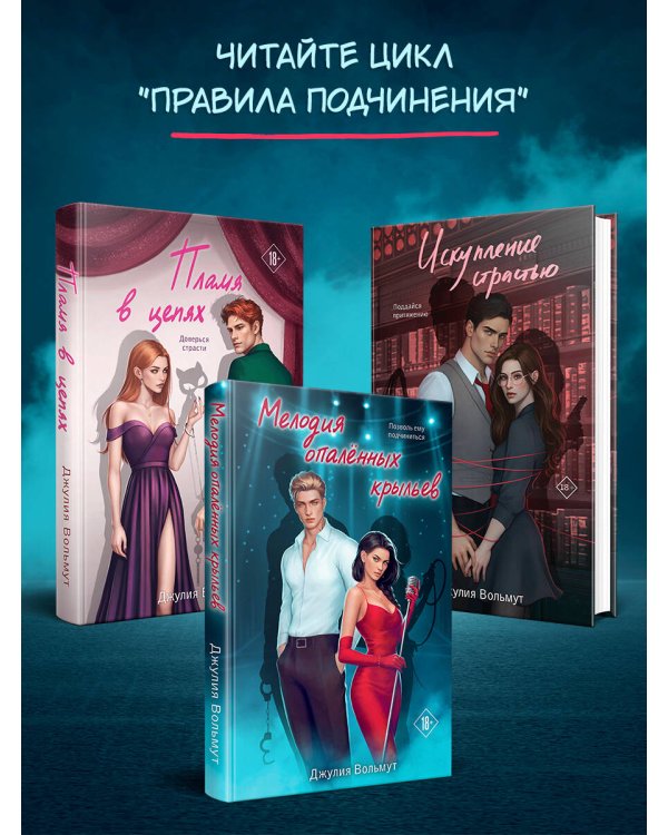 Дополнительное изображение книги «Мелодия опаленных крыльев»