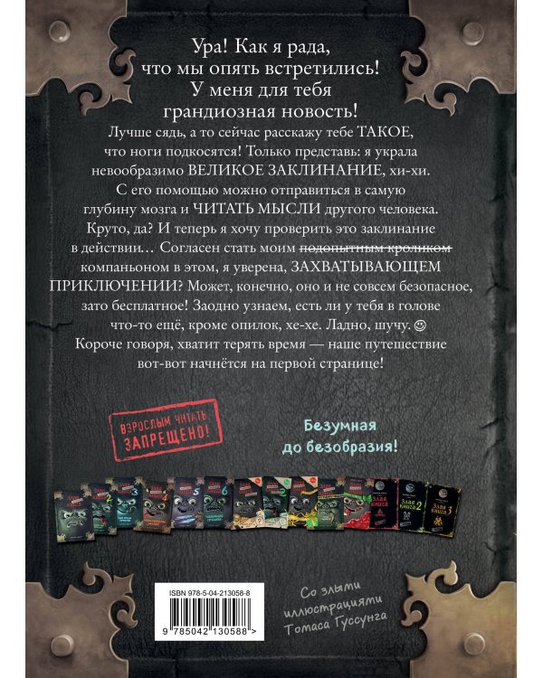 Маленькая злая книга 7