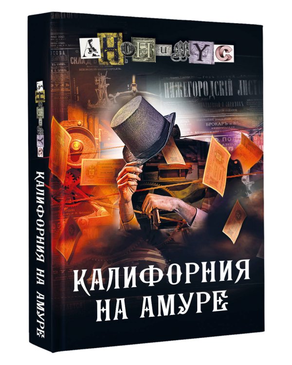 Калифорния на Амуре