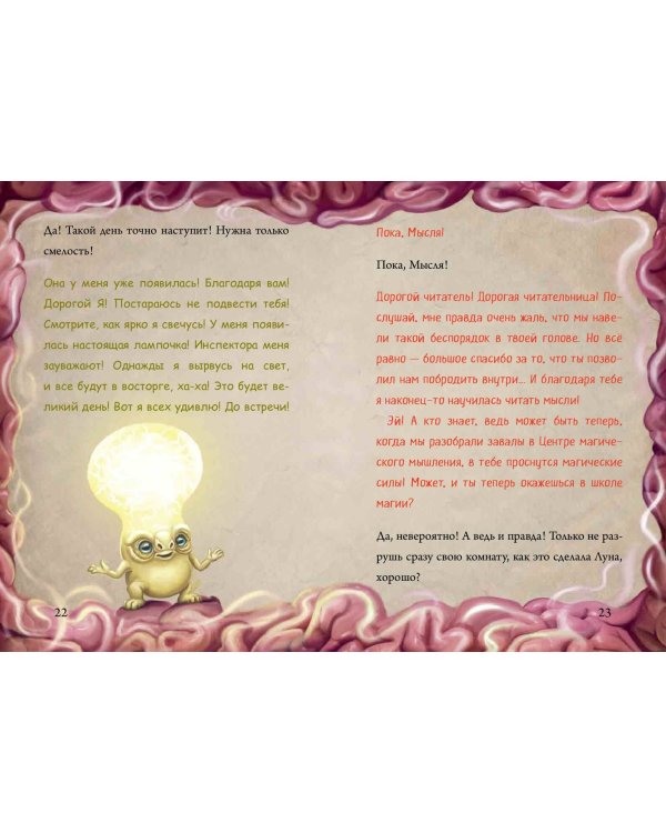 Маленькая злая книга 7