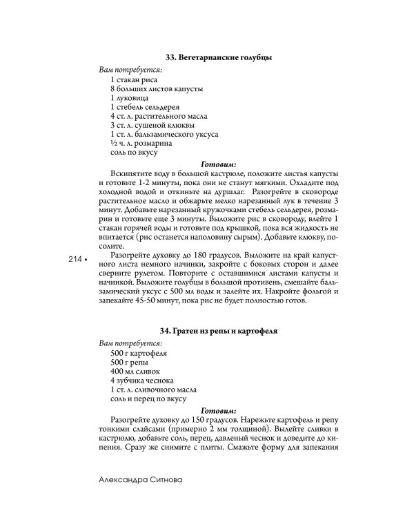 Меню для всей семьи. Просто и полезно