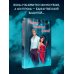 Дополнительное изображение книги «Мелодия опаленных крыльев»