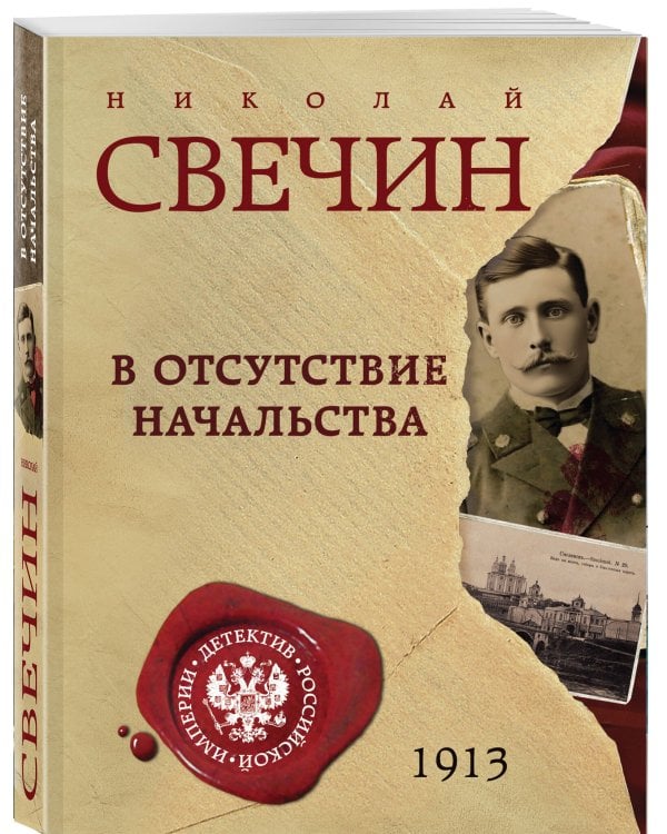 В отсутствие начальства