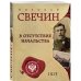 Детектив Российской империи В отсутствие начальства
