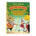 МОЯ ПЕРВАЯ БИБЛИОТЕКА Щелкунчик и Мышиный король (ил. И. Егунова)