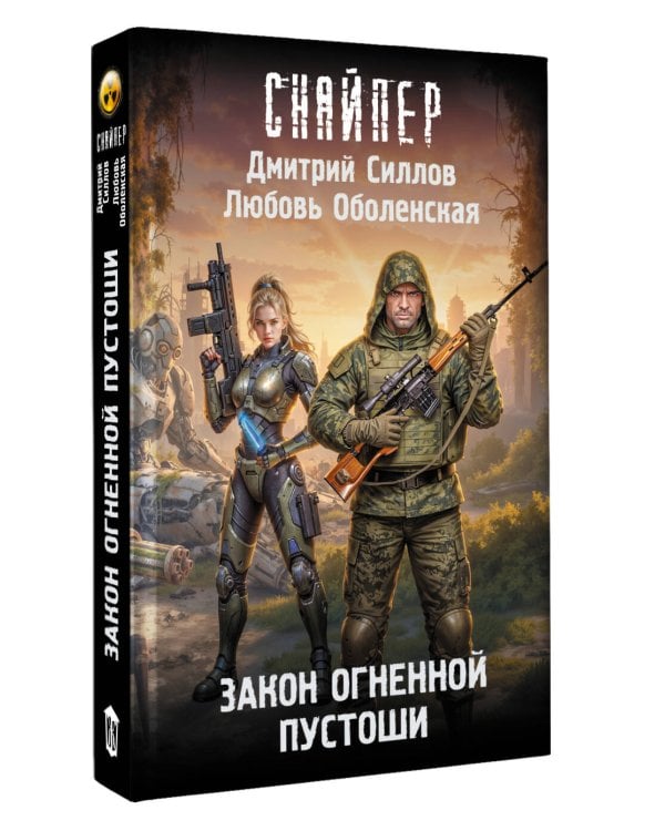 Дополнительное изображение книги «Закон Огненной пустоши»