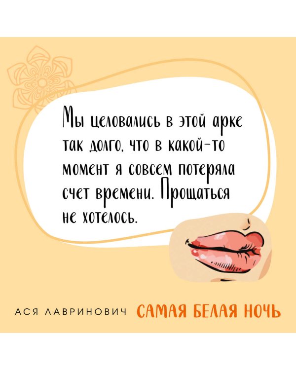 Комплект из 2-х книг: Самая белая ночь + Любовь под напряжением