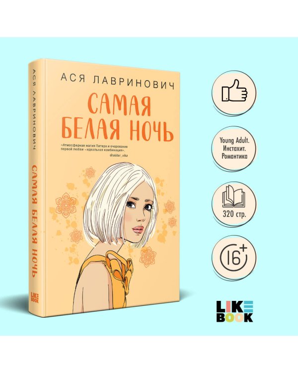 Комплект из 2-х книг: Самая белая ночь + Любовь под напряжением