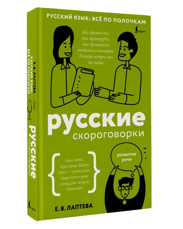 Русские скороговорки