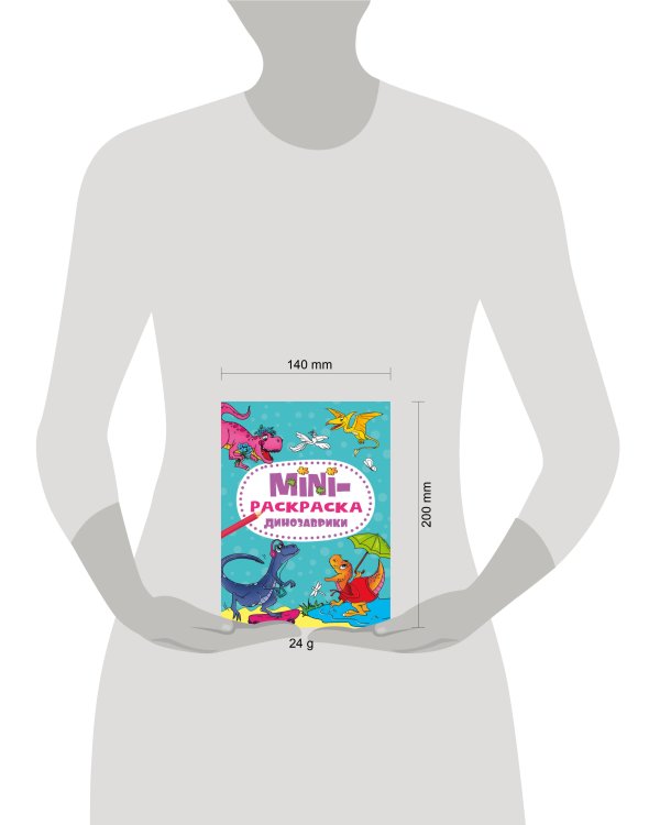 МИНИ-РАСКРАСКА А5 эконом. ДИНОЗАВРИКИ