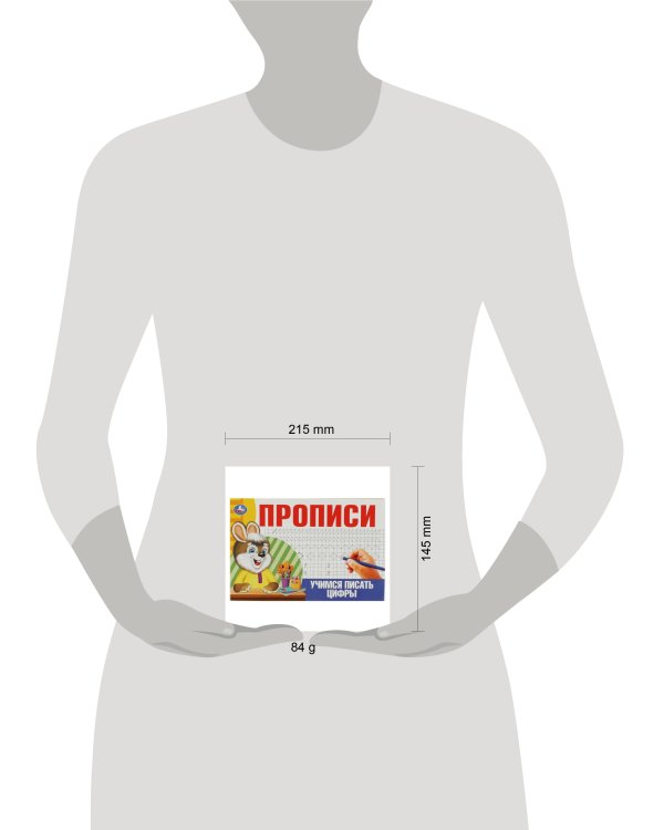 Уимся писать цифры. Прописи. 205х140мм. Скрепка. 16 стр. Умка в кор.50шт