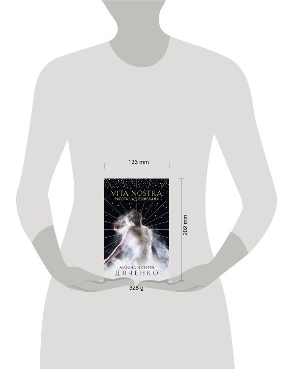 Vita Nostra: Работа над ошибками