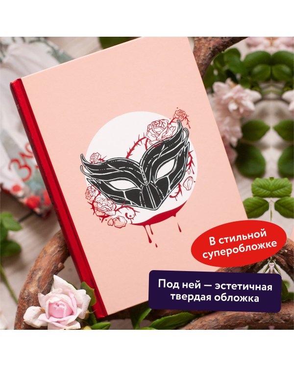 Злодейский путь!.. Том 4