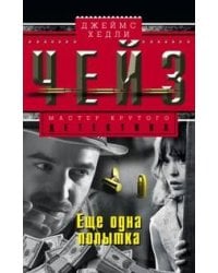 Еще одна попытка