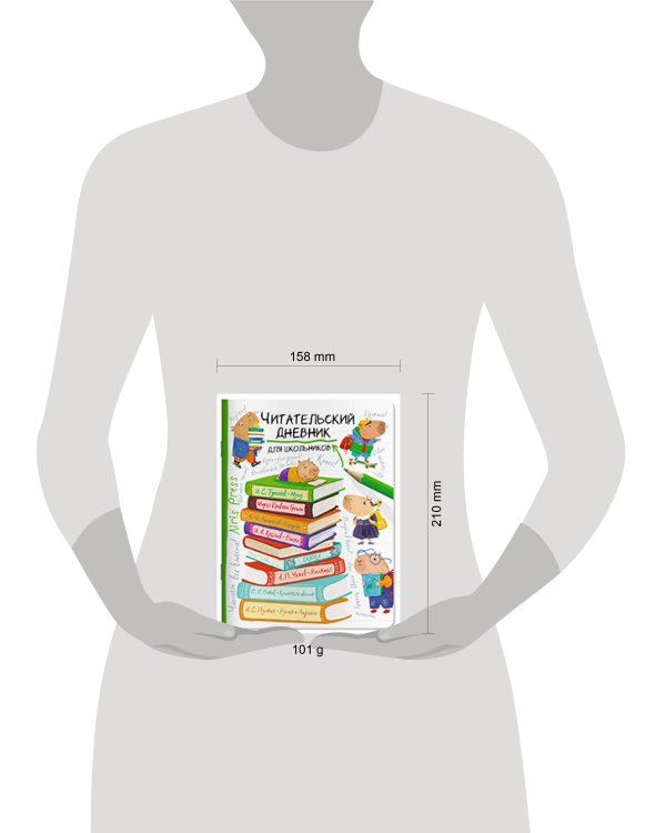 Читательский дневник для школьников. Капибара на книгах