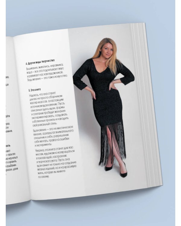 ВЯЗАНИЕ "НА ВЫХОД". Эффектные нарядные образы с мастер-классами для вязания спицами