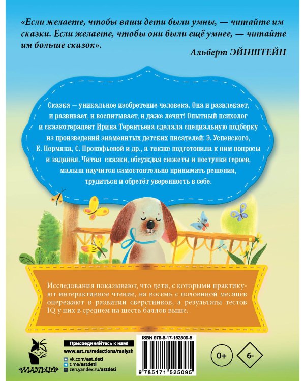 Сказки от лени