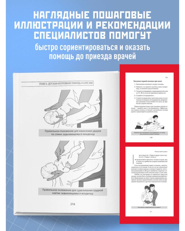 Первая помощь. Карманный гид по спасению жизни