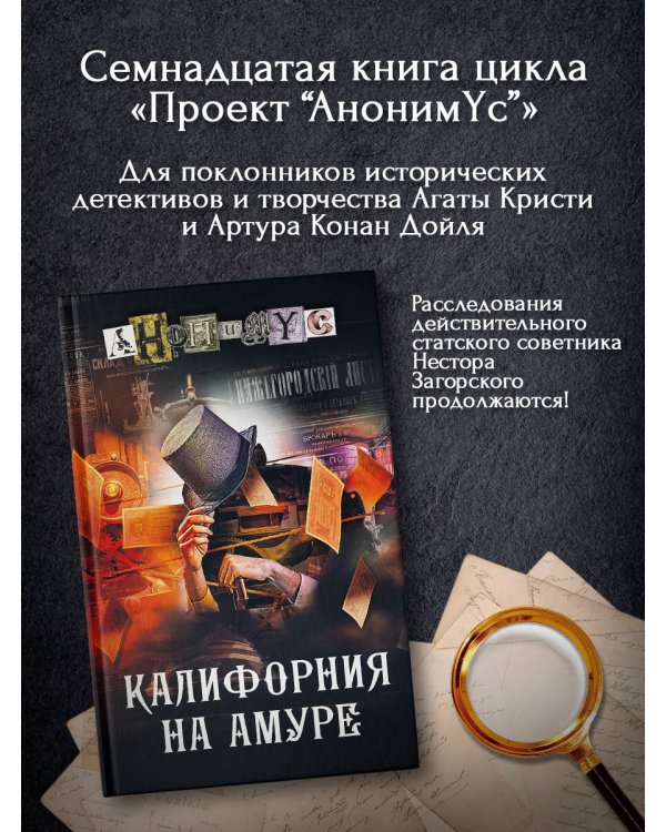 Калифорния на Амуре