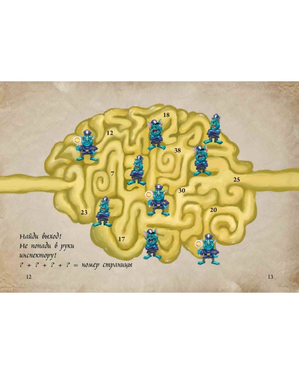 Маленькая злая книга 7