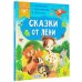 Сказки в помощь родителям Сказки от лени