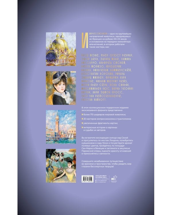 Импрессионизм